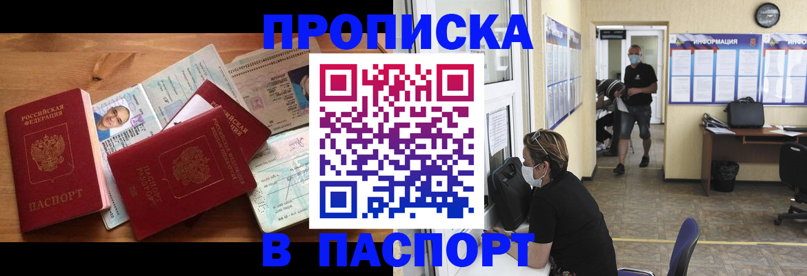 где прописаться в Ачинске