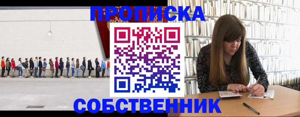 временная регистрация в квартире в Ачинске