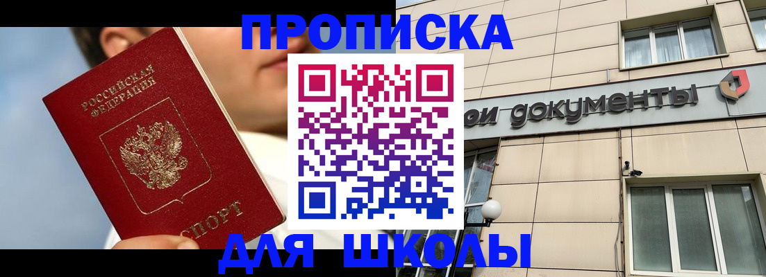 прописка от собственника в Ачинске