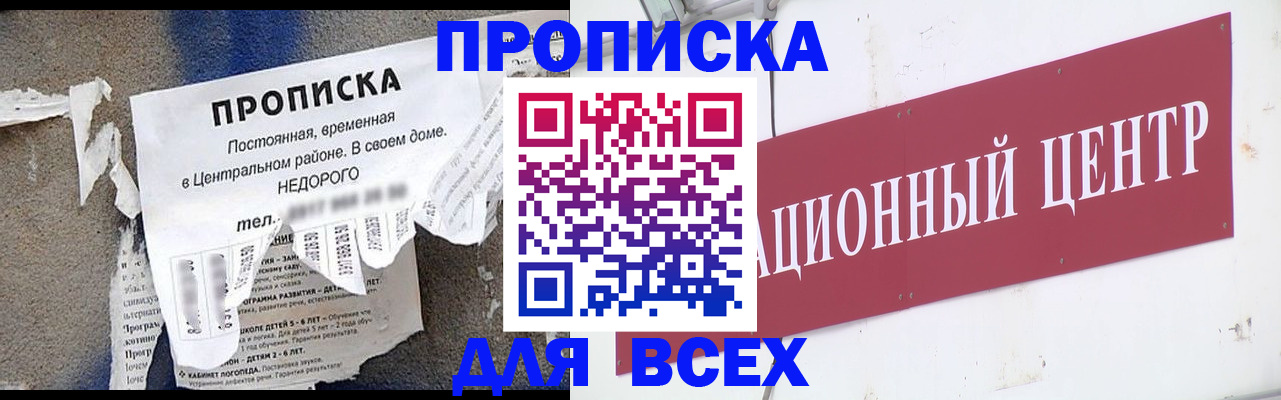 прописка регистрация в Ачинске
