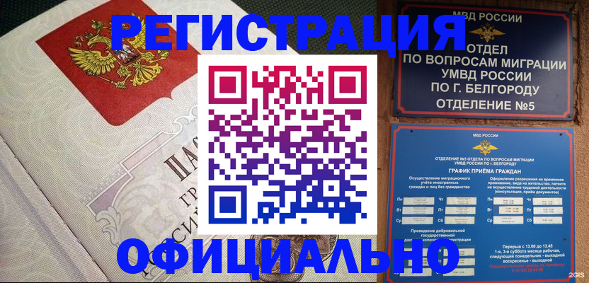 временная регистрация законно в Ачинске